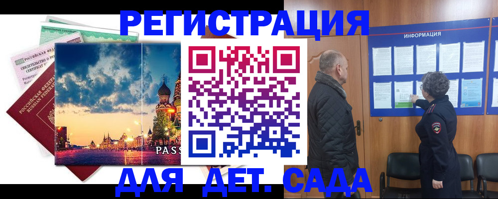 временная регистрация законно в Кызыле