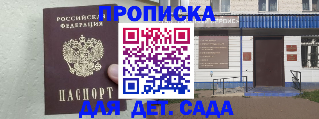 прописка ребенка в Кызыле