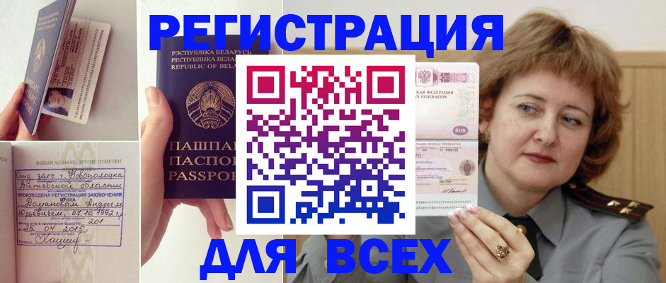 временная регистрация надежно в Кызыле