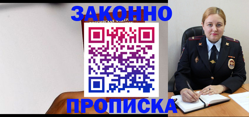 прописка паспорт в Кызыле